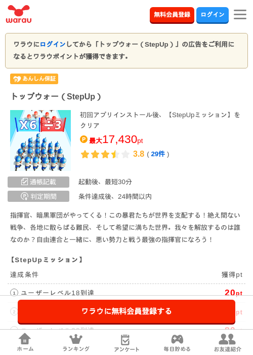 トップウォー（StepUp）の掲載記録画像（ワラウ・2026年8月27日）