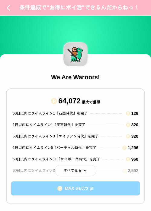 We Are Warriors!の掲載記録画像(Powl(SKYFLAG)・2026年8月27日)