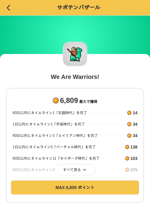 We Are Warriors!の掲載記録画像(MIKOSHI(SKYFLAG)・2026年8月27日)