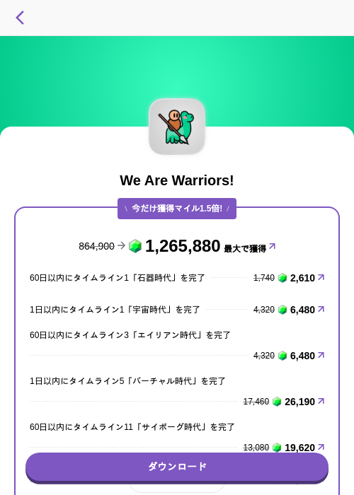 We Are Warriors!の掲載記録画像（トリマ （ミッションA）・2026年8月27日）