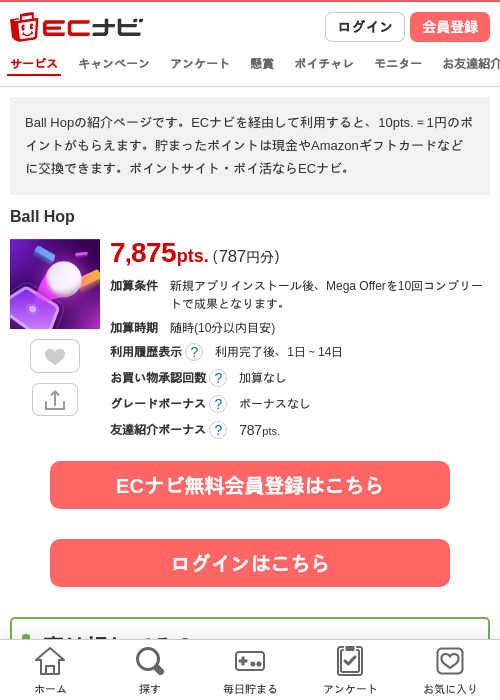 Ball Hopの掲載記録画像（ECナビ・2026年8月27日）