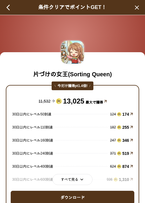 片づけの女王(Sorting Queen)の掲載記録画像（げん玉（SKYFLAG）・2026年8月27日）