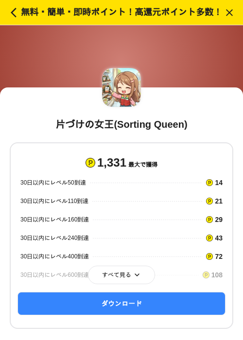 片づけの女王(Sorting Queen)の掲載記録画像（ハピタス（SKYFLAG）・2026年8月27日）