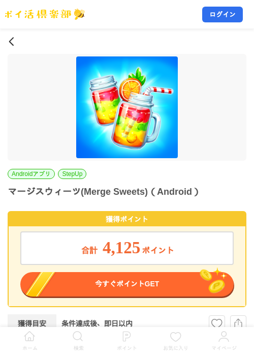 マージスウィーツ(Merge Sweets)(Android)の掲載記録画像(ポイ活倶楽部・2026年8月27日)