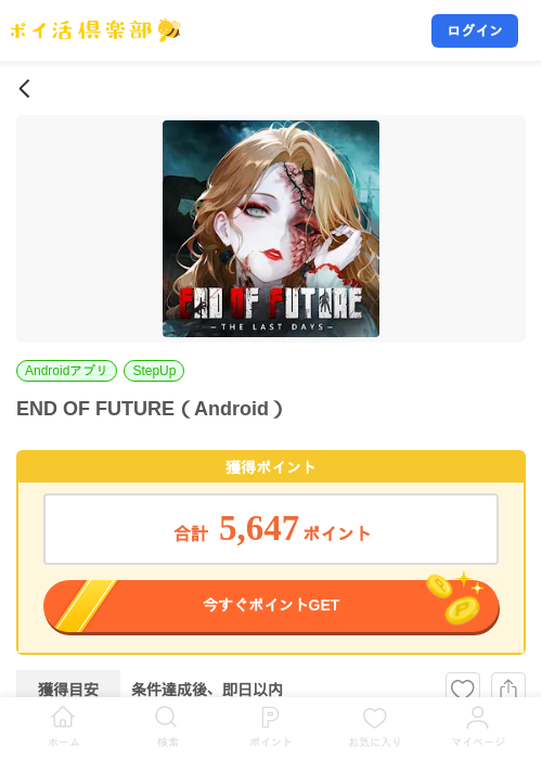 END OF FUTURE（Android）の掲載記録画像（ポイ活倶楽部・2026年8月27日）