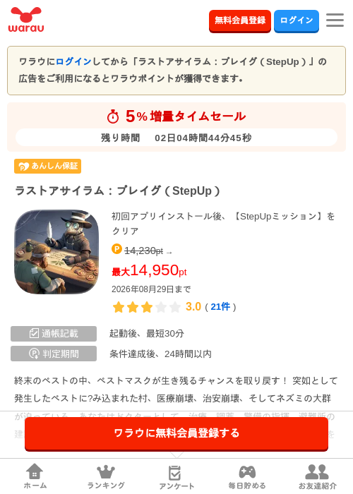 ラストアサイラム：プレイグ（StepUp）の掲載記録画像（ワラウ・2026年8月27日）