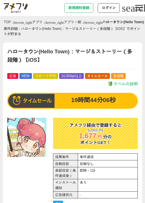 ハロータウン(Hello Town)：マージ＆ストーリー（多段階）【iOS】の掲載記録画像（アメフリ・2026年8月27日）