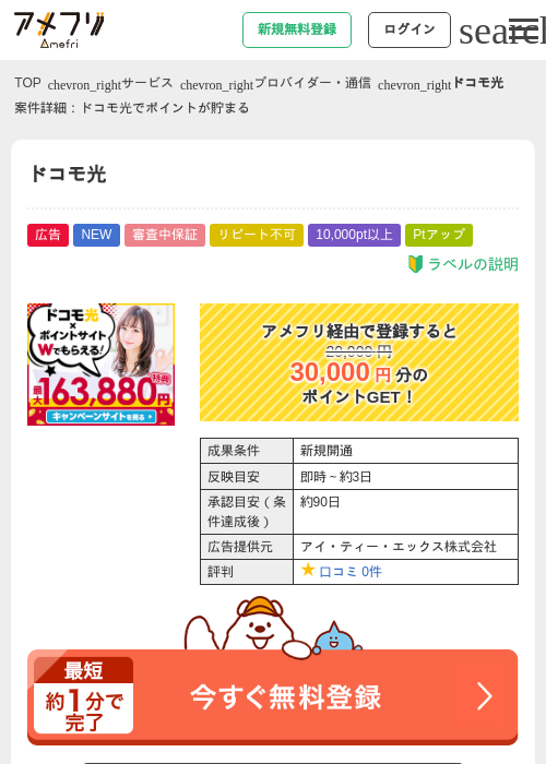 ドコモ光の掲載記録画像（アメフリ・2026年8月27日）
