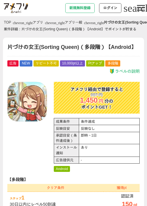 片づけの女王(Sorting Queen)（多段階）【Android】の掲載記録画像（アメフリ・2026年8月28日）