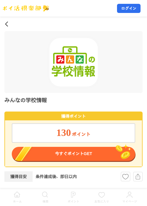 みんなの学校情報の掲載記録画像（ポイ活倶楽部・2026年8月27日）
