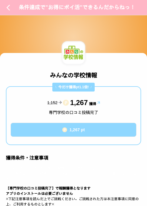 みんなの学校情報の掲載記録画像（Powl（SKYFLAG）・2026年9月2日）