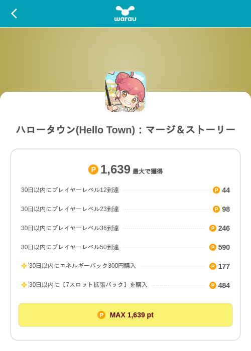 ハロータウン(Hello Town)：マージ＆ストーリーの掲載記録画像（ワラウ（SKYFLAG）・2026年8月27日）