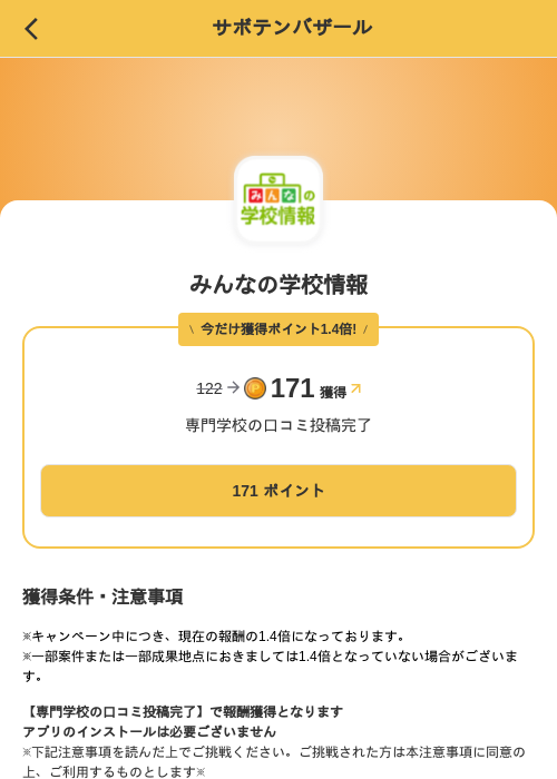 みんなの学校情報の掲載記録画像（MIKOSHI（SKYFLAG）・2026年9月3日）