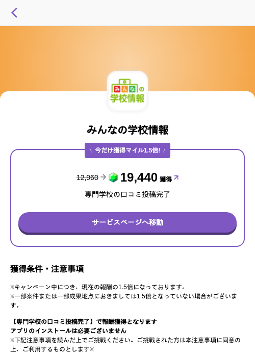 みんなの学校情報の掲載記録画像（トリマ （ミッションA）・2026年8月27日）