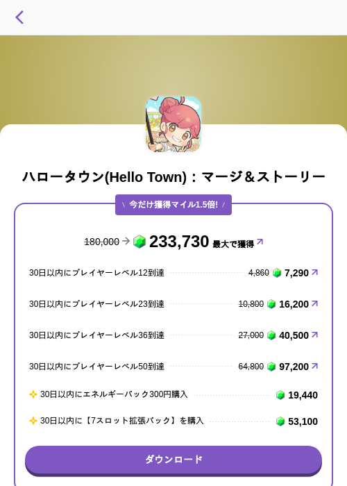 ハロータウン(Hello Town)：マージ＆ストーリーの掲載記録画像（トリマ （ミッションA）・2026年8月27日）