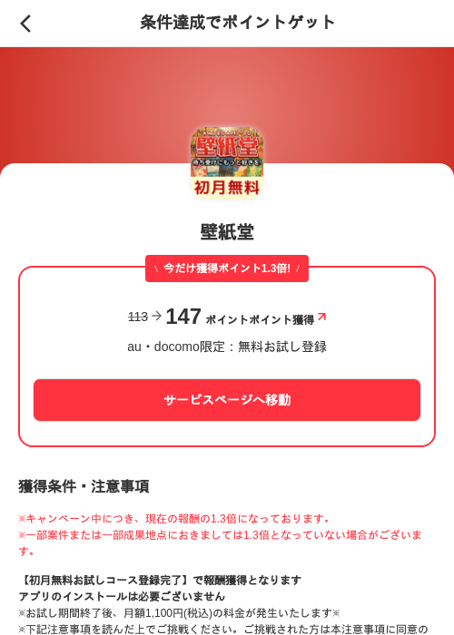 壁紙堂の掲載記録画像(メルカリ(ポイントミッション)・2026年9月16日)