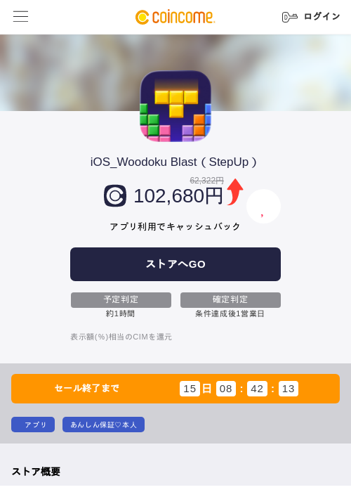 iOS_Woodoku Blast（StepUp）の掲載記録画像（COINCOME・2026年8月27日）