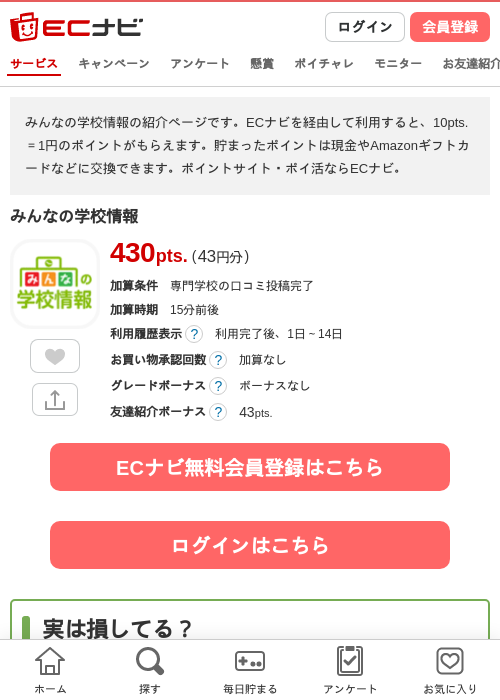 みんなの学校情報の掲載記録画像（ECナビ・2026年8月27日）
