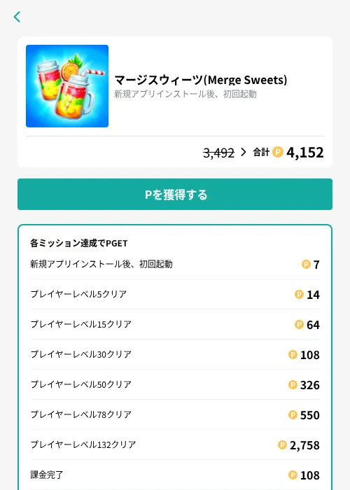 マージスウィーツ(Merge Sweets)の掲載記録画像(モッピー(GF Rewards)・2026年8月27日)
