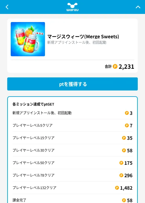 マージスウィーツ(Merge Sweets)の掲載記録画像（ワラウ（GF Rewards）・2026年8月27日）