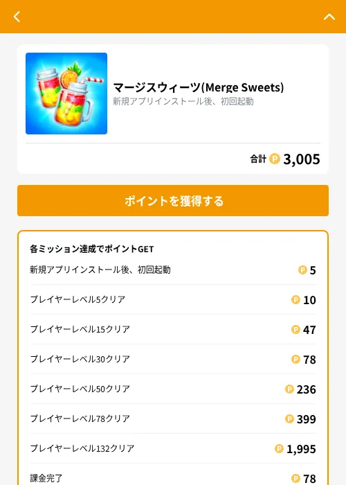 マージスウィーツ(Merge Sweets)の掲載記録画像(GMOポイ活(GF Rewards)・2026年8月27日)