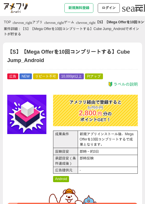 【S】【Mega Offerを10回コンプリートする】Cube Jump_Androidの掲載記録画像（アメフリ・2026年8月27日）