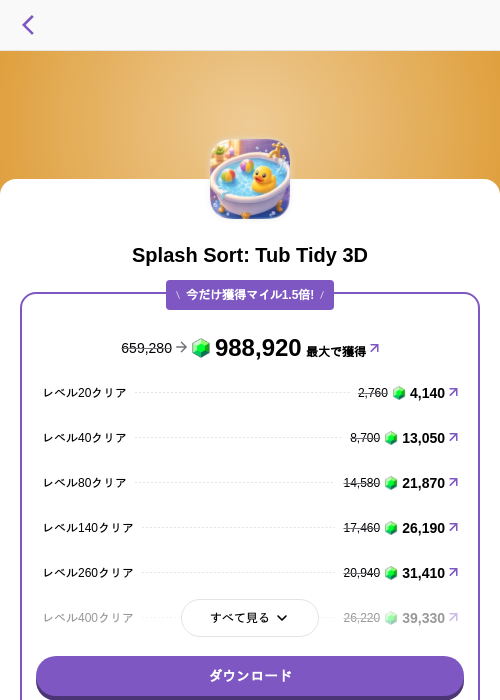 Splash Sort: Tub Tidy 3Dの掲載記録画像（トリマ （ミッションA）・2026年8月27日）