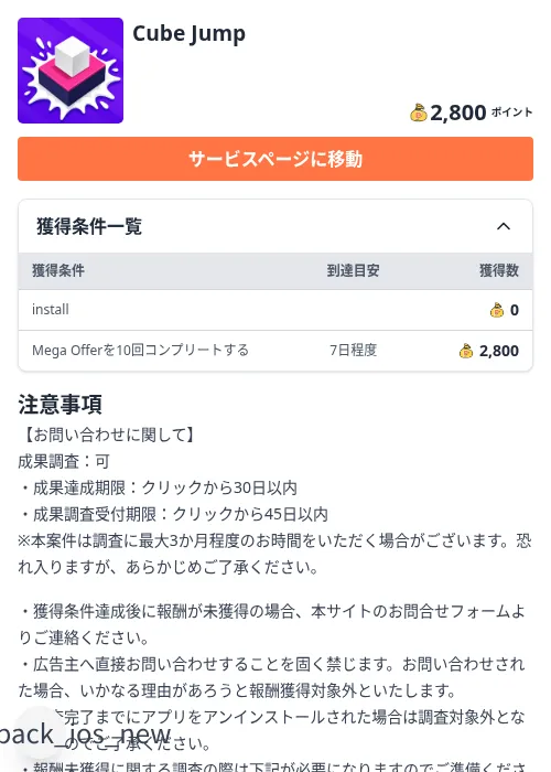 Cube Jumpの掲載記録画像（ちょびリッチ（Zucks）・2026年8月27日）