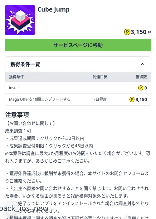 Cube Jumpの掲載記録画像（ハピタス（Zucks）・2026年8月27日）