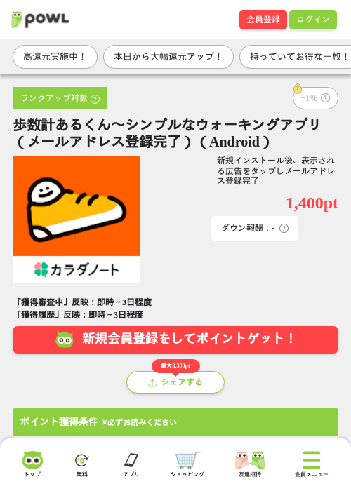 歩数計あるくん〜シンプルなウォーキングアプリ（メールアドレス登録完了）（Android）の掲載記録画像（Powl・2026年8月27日）