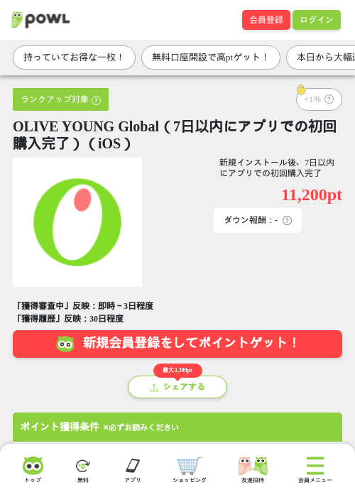 OLIVE YOUNG Global（7日以内にアプリでの初回購入完了）（iOS）の掲載記録画像（Powl・2026年8月27日）