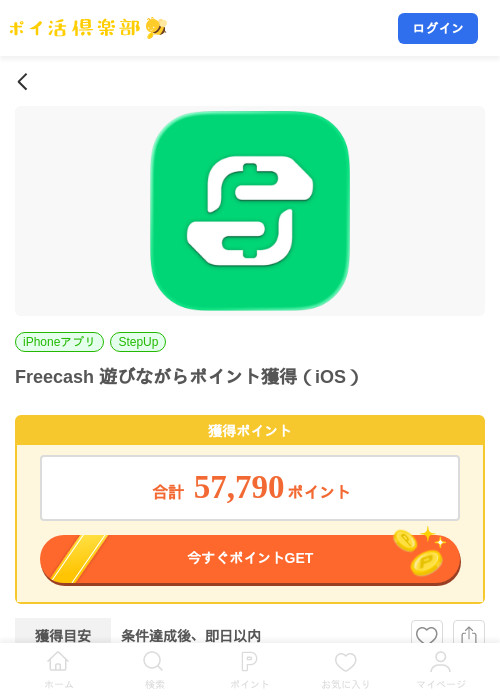 Freecash 遊びながらポイント獲得（iOS）の掲載記録画像（ポイ活倶楽部・2026年8月27日）