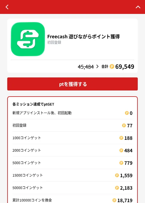 Freecash 遊びながらポイント獲得の掲載記録画像（MIKOSHI（GF Rewards）・2026年10月4日）