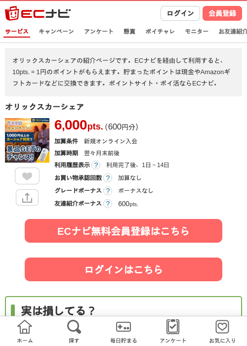 オリックスカーシェアの掲載記録画像（ECナビ・2026年8月27日）