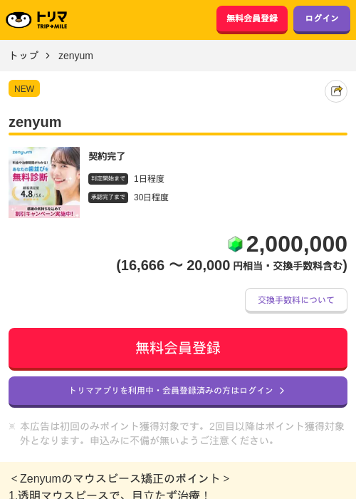 zenyumの掲載記録画像（トリマ・2026年8月27日）