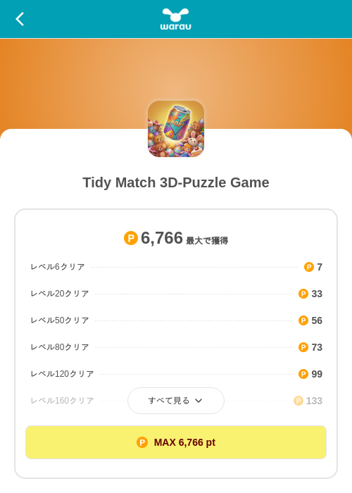 Tidy Match 3D-Puzzle Gameの掲載記録画像(ワラウ(SKYFLAG)・2026年8月27日)