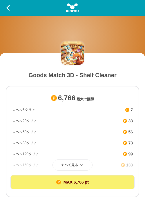 Goods Match 3D - Shelf Cleanerの掲載記録画像（ワラウ（SKYFLAG）・2026年8月27日）