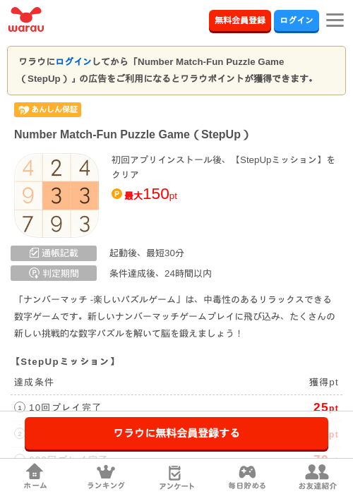 Number Match-Fun Puzzle Game（StepUp）の掲載記録画像（ワラウ・2026年8月27日）