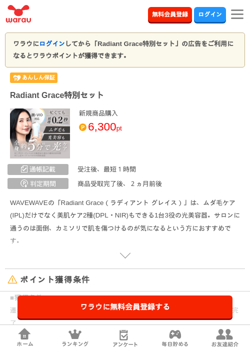 Radiant Grace特別セットの掲載記録画像（ワラウ・2026年8月27日）