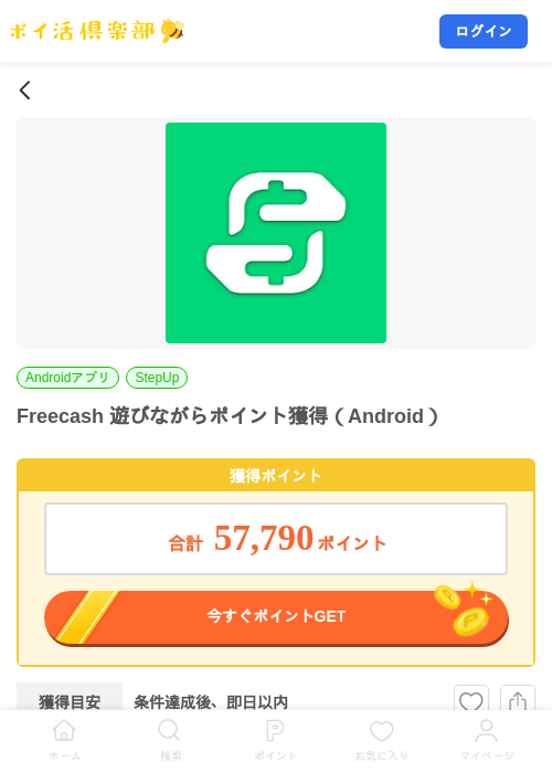 Freecash 遊びながらポイント獲得（Android）の掲載記録画像（ポイ活倶楽部・2026年8月27日）