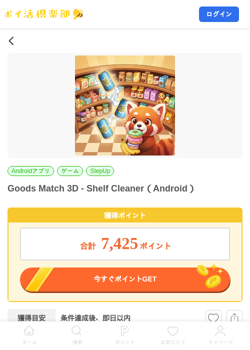 Goods Match 3D - Shelf Cleaner（Android）の掲載記録画像（ポイ活倶楽部・2026年8月28日）