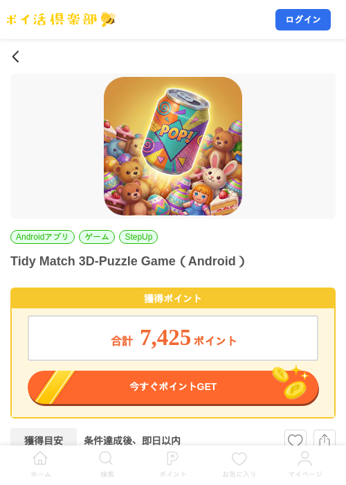 Tidy Match 3D-Puzzle Game（Android）の掲載記録画像（ポイ活倶楽部・2026年8月27日）
