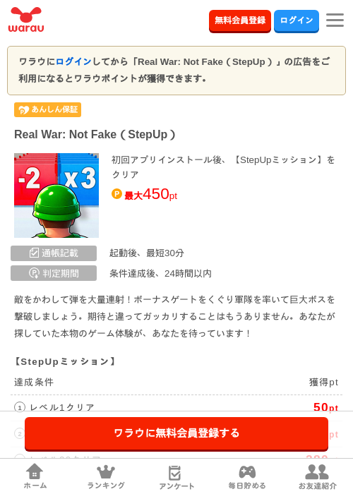 Real War: Not Fake（StepUp）の掲載記録画像（ワラウ・2026年8月27日）