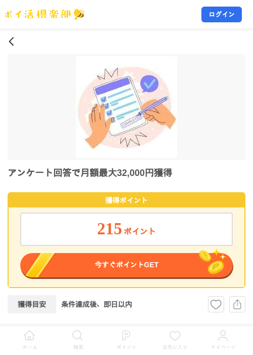 アンケート回答で月額最大32,000円獲得の掲載記録画像(ポイ活倶楽部・2026年8月28日)