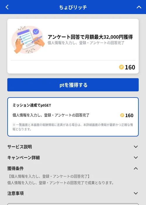 アンケート回答で月額最大32,000円獲得の掲載記録画像(ちょびリッチ(GF Rewards)・2026年8月27日)