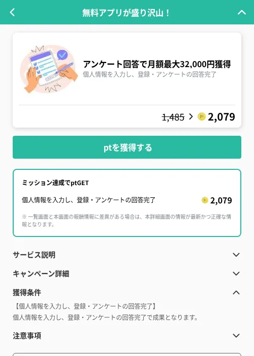 アンケート回答で月額最大32,000円獲得の掲載記録画像（げん玉（GF Rewards）・2026年8月27日）