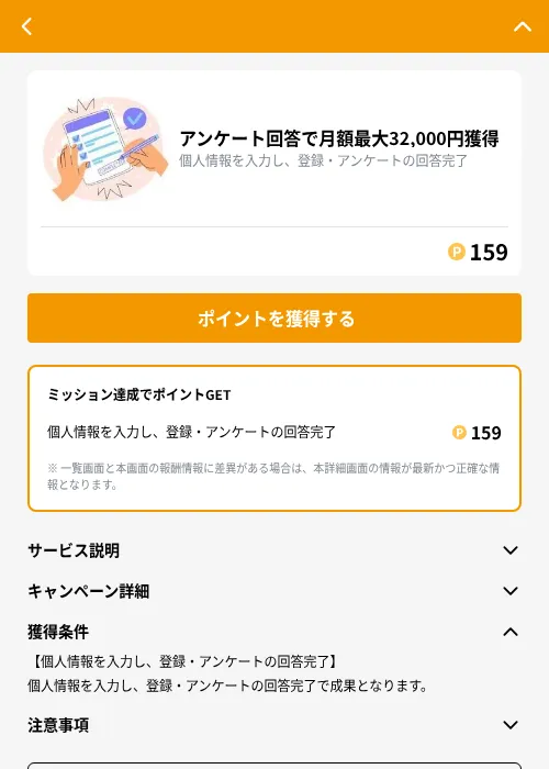 アンケート回答で月額最大32,000円獲得の掲載記録画像(GMOポイ活(GF Rewards)・2026年8月27日)