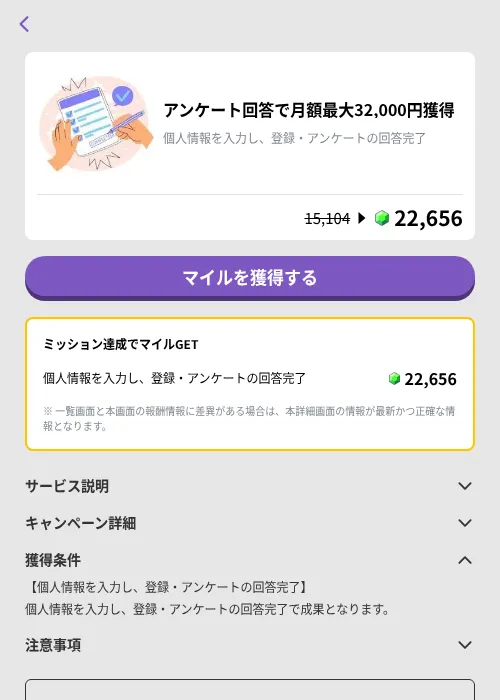 アンケート回答で月額最大32,000円獲得の掲載記録画像(トリマ (ミッションB)・2026年8月27日)