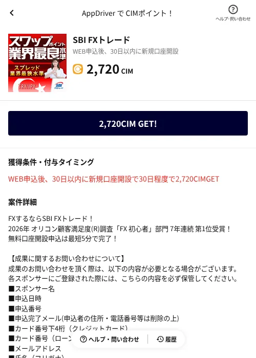 SBI FXトレードの掲載記録画像(COINCOME(AppDriver)・2026年8月27日)