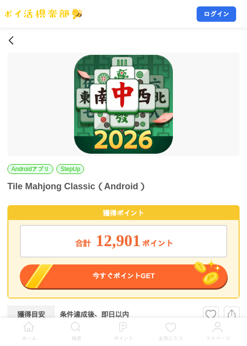 Tile Mahjong Classic（Android）の掲載記録画像（ポイ活倶楽部・2026年8月27日）